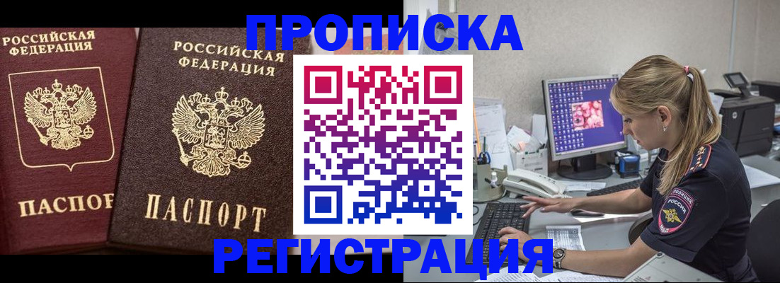 купить прописку в Стрежевом